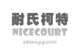 耐氏柯特NICECOURT