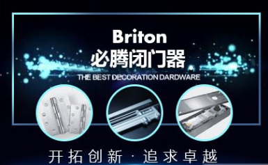 Briton必腾