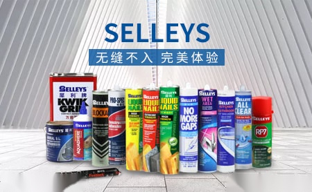 SELLEYS犀利