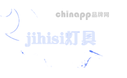 jihisi灯具