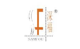 深福SAMFOU