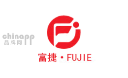 富捷FUJIE