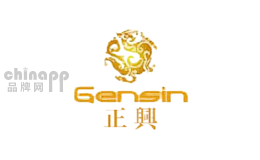 GENSIN正兴