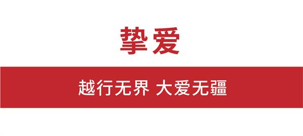 鹏鸿25周年盛典，挚向鼎峰,为家而绽