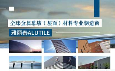 ALUTILE雅丽泰