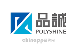 POLYSHINE品诚