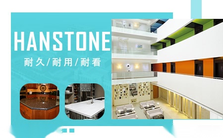 韩耐Hanstone