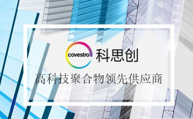 Covestro科思创