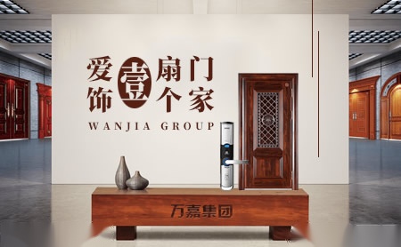 万嘉WANJIA