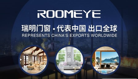 瑞明门窗ROOMEYE