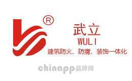 武立WULI