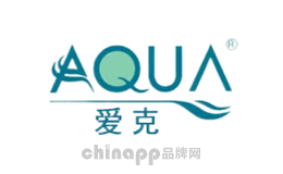 AQUA爱克