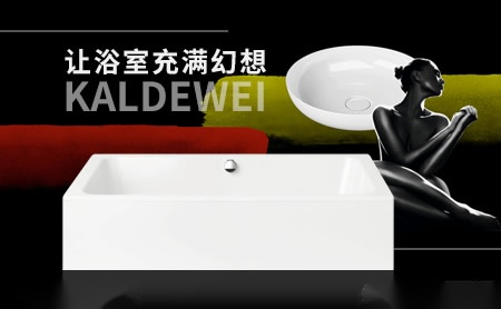 KALDEWEI卡德维