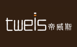 帝威斯tweis