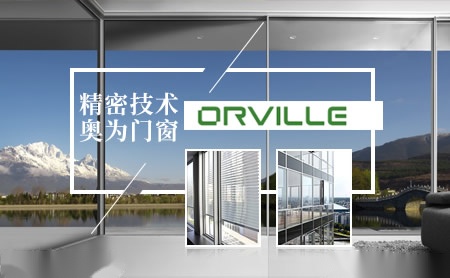 奥为Orville