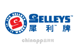 SELLEYS犀利