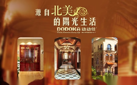 动动佳DODOKA