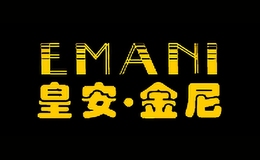 皇安金尼EMANI