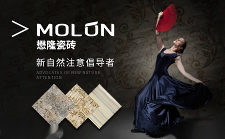 懋隆Molon