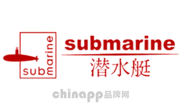 submarine潜水艇