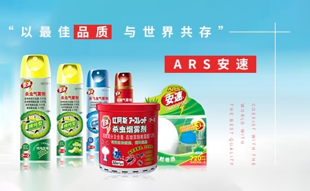 ARS安速