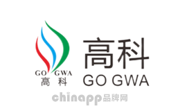 高科GOGWA