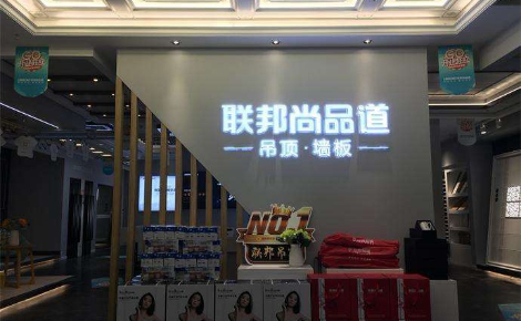 lenbond联邦尚品道