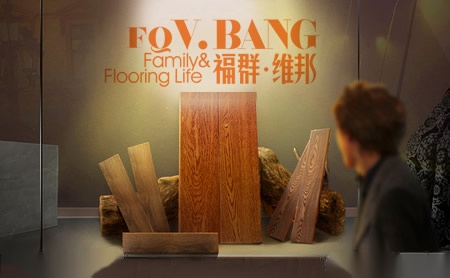 福群·维邦FQY.BANG