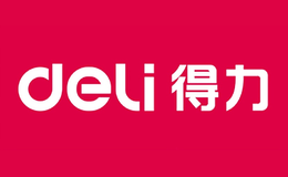 得力DELI