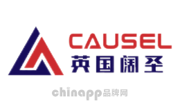 英国阔圣CAUSEL