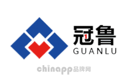 冠鲁GUANLU