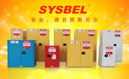 SYSBEL西斯贝尔