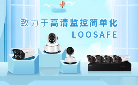 龙视安Loosafe